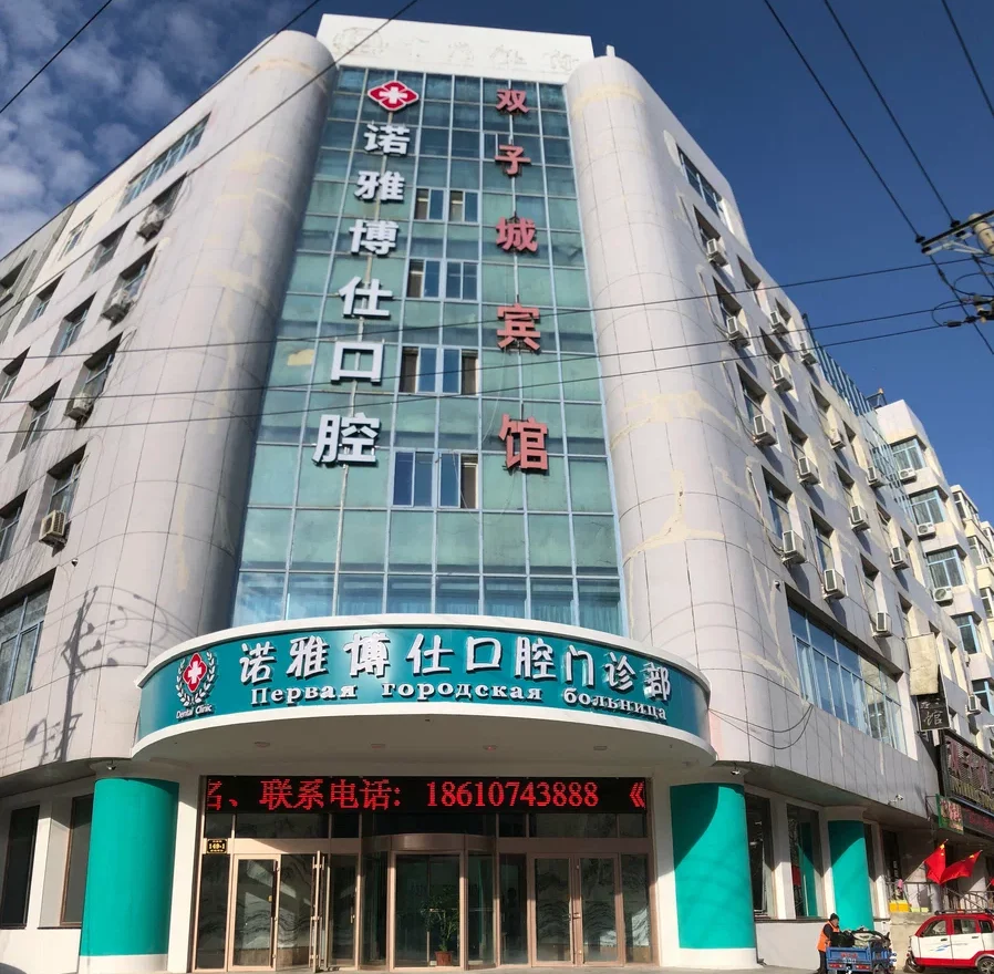 Первая поликлиника Хэйхэ